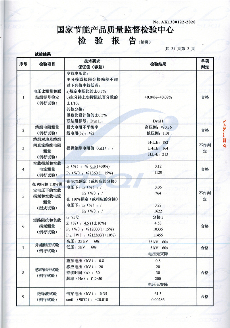 高低压试验报告-S11-1250石柱石柱石柱油浸式变压器-2.jpg